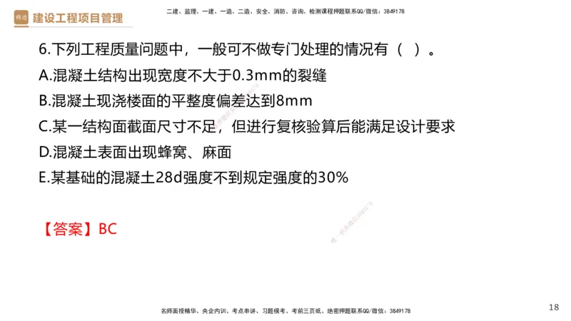 05.2025杨彬-精考速通-管理5_2026年一级建造师_2026年一建管理_2025年一建管理SVIP_02-基础精讲✿高端面授✿深度强化_22-管理《精考速通直播》杨彬HX_讲义