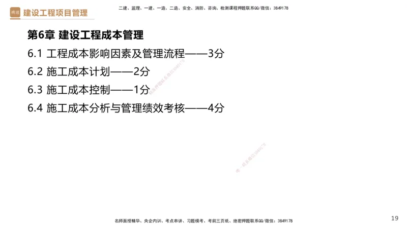 05.2025杨彬-精考速通-管理5_2026年一级建造师_2026年一建管理_2025年一建管理SVIP_02-基础精讲✿高端面授✿深度强化_22-管理《精考速通直播》杨彬HX_讲义