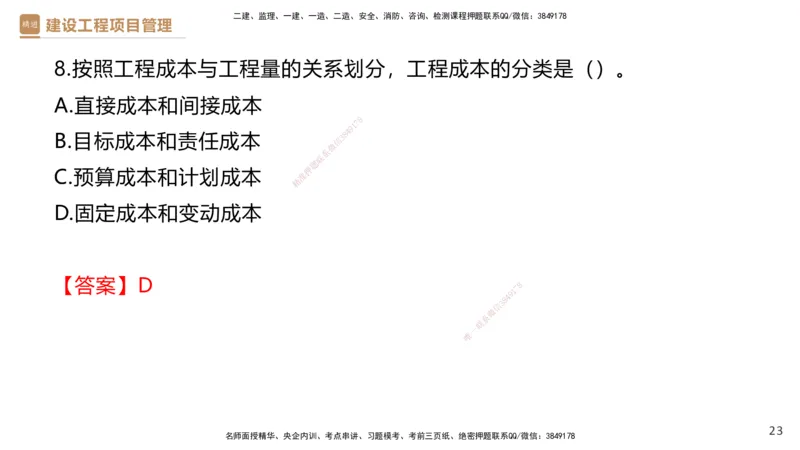05.2025杨彬-精考速通-管理5_2026年一级建造师_2026年一建管理_2025年一建管理SVIP_02-基础精讲✿高端面授✿深度强化_22-管理《精考速通直播》杨彬HX_讲义