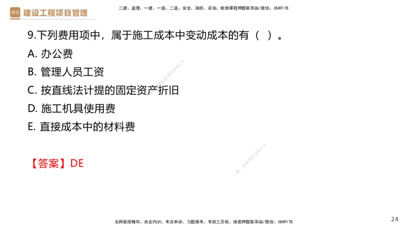05.2025杨彬-精考速通-管理5_2026年一级建造师_2026年一建管理_2025年一建管理SVIP_02-基础精讲✿高端面授✿深度强化_22-管理《精考速通直播》杨彬HX_讲义