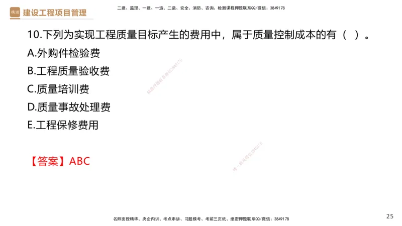 05.2025杨彬-精考速通-管理5_2026年一级建造师_2026年一建管理_2025年一建管理SVIP_02-基础精讲✿高端面授✿深度强化_22-管理《精考速通直播》杨彬HX_讲义