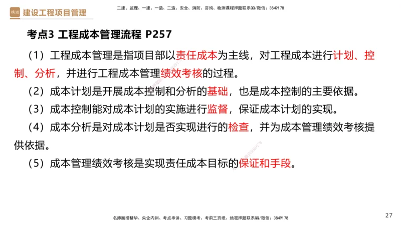 05.2025杨彬-精考速通-管理5_2026年一级建造师_2026年一建管理_2025年一建管理SVIP_02-基础精讲✿高端面授✿深度强化_22-管理《精考速通直播》杨彬HX_讲义