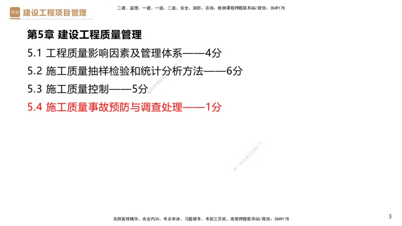 05.2025杨彬-精考速通-管理5_2026年一级建造师_2026年一建管理_2025年一建管理SVIP_02-基础精讲✿高端面授✿深度强化_22-管理《精考速通直播》杨彬HX_讲义