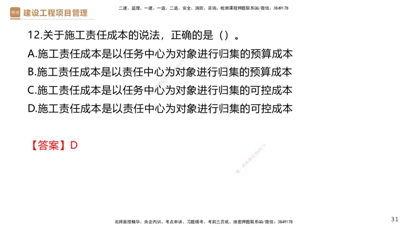 05.2025杨彬-精考速通-管理5_2026年一级建造师_2026年一建管理_2025年一建管理SVIP_02-基础精讲✿高端面授✿深度强化_22-管理《精考速通直播》杨彬HX_讲义