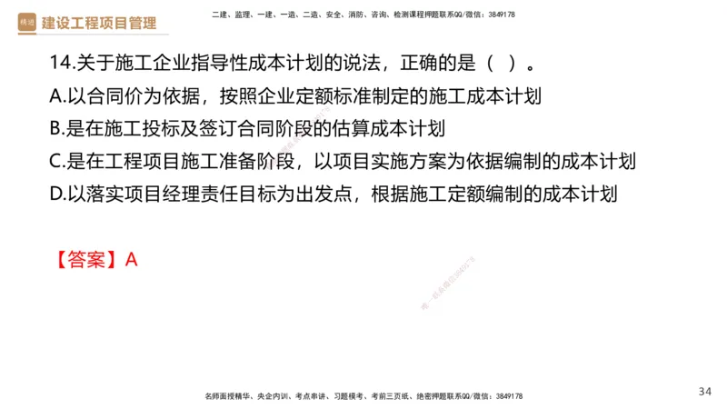 05.2025杨彬-精考速通-管理5_2026年一级建造师_2026年一建管理_2025年一建管理SVIP_02-基础精讲✿高端面授✿深度强化_22-管理《精考速通直播》杨彬HX_讲义