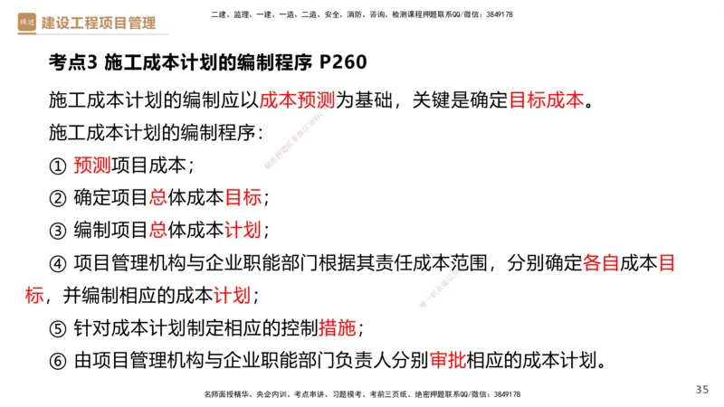 05.2025杨彬-精考速通-管理5_2026年一级建造师_2026年一建管理_2025年一建管理SVIP_02-基础精讲✿高端面授✿深度强化_22-管理《精考速通直播》杨彬HX_讲义