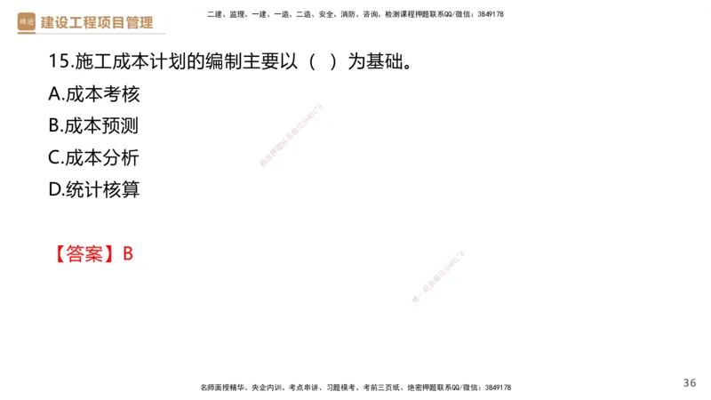05.2025杨彬-精考速通-管理5_2026年一级建造师_2026年一建管理_2025年一建管理SVIP_02-基础精讲✿高端面授✿深度强化_22-管理《精考速通直播》杨彬HX_讲义