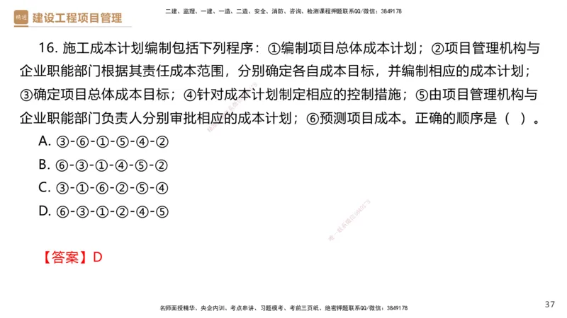 05.2025杨彬-精考速通-管理5_2026年一级建造师_2026年一建管理_2025年一建管理SVIP_02-基础精讲✿高端面授✿深度强化_22-管理《精考速通直播》杨彬HX_讲义