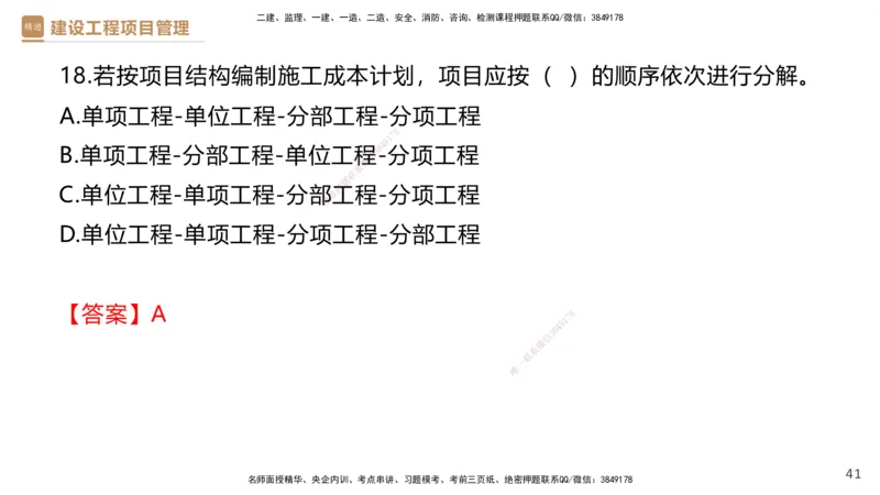 05.2025杨彬-精考速通-管理5_2026年一级建造师_2026年一建管理_2025年一建管理SVIP_02-基础精讲✿高端面授✿深度强化_22-管理《精考速通直播》杨彬HX_讲义