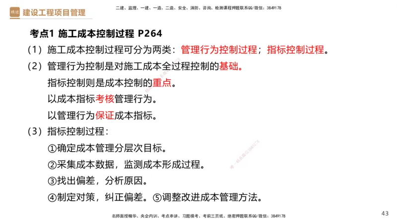 05.2025杨彬-精考速通-管理5_2026年一级建造师_2026年一建管理_2025年一建管理SVIP_02-基础精讲✿高端面授✿深度强化_22-管理《精考速通直播》杨彬HX_讲义