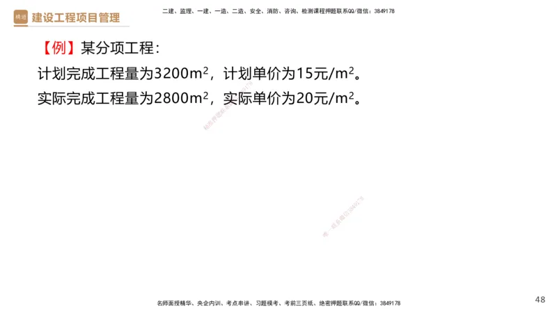 05.2025杨彬-精考速通-管理5_2026年一级建造师_2026年一建管理_2025年一建管理SVIP_02-基础精讲✿高端面授✿深度强化_22-管理《精考速通直播》杨彬HX_讲义