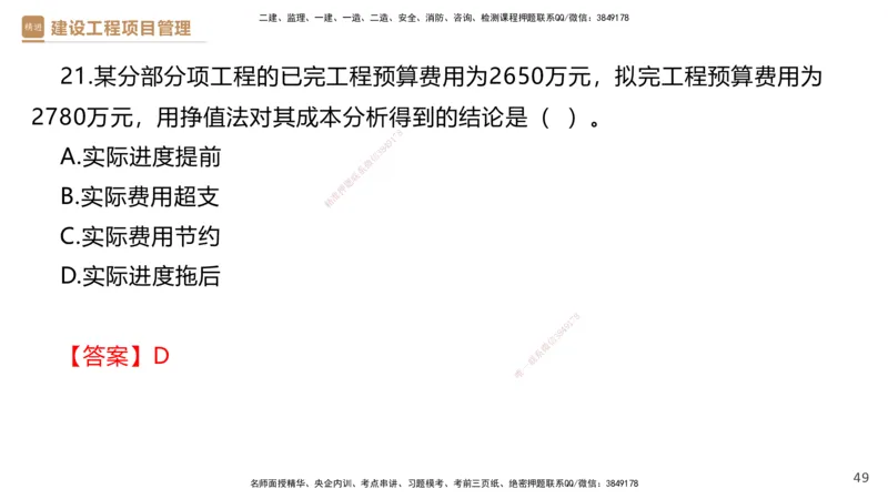 05.2025杨彬-精考速通-管理5_2026年一级建造师_2026年一建管理_2025年一建管理SVIP_02-基础精讲✿高端面授✿深度强化_22-管理《精考速通直播》杨彬HX_讲义