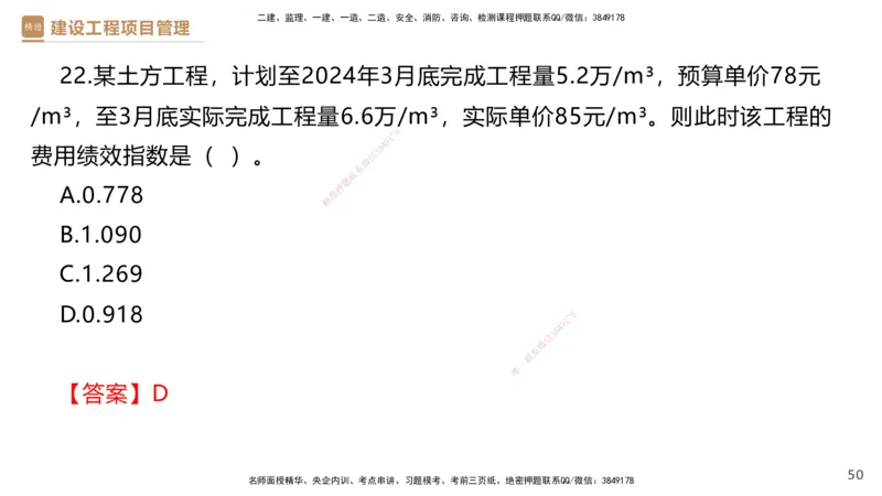 05.2025杨彬-精考速通-管理5_2026年一级建造师_2026年一建管理_2025年一建管理SVIP_02-基础精讲✿高端面授✿深度强化_22-管理《精考速通直播》杨彬HX_讲义