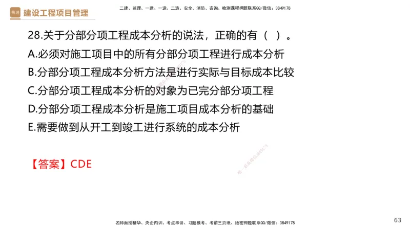 05.2025杨彬-精考速通-管理5_2026年一级建造师_2026年一建管理_2025年一建管理SVIP_02-基础精讲✿高端面授✿深度强化_22-管理《精考速通直播》杨彬HX_讲义