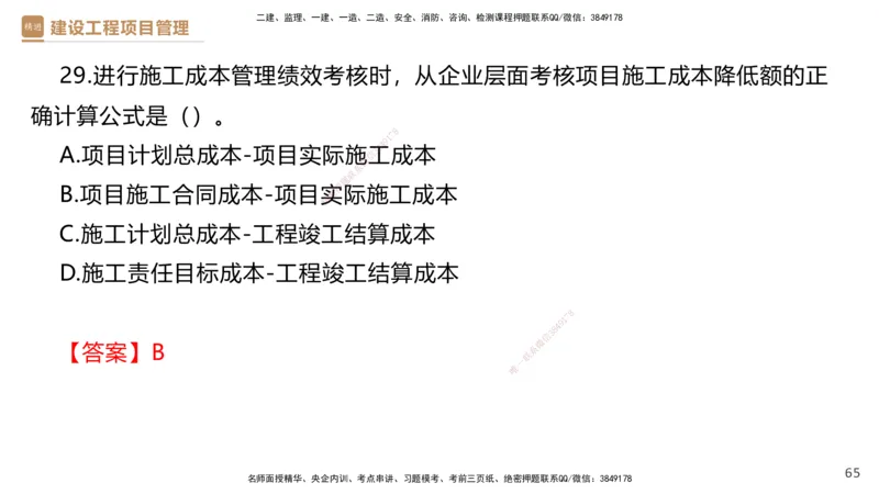 05.2025杨彬-精考速通-管理5_2026年一级建造师_2026年一建管理_2025年一建管理SVIP_02-基础精讲✿高端面授✿深度强化_22-管理《精考速通直播》杨彬HX_讲义