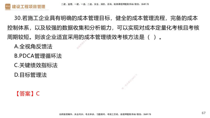 05.2025杨彬-精考速通-管理5_2026年一级建造师_2026年一建管理_2025年一建管理SVIP_02-基础精讲✿高端面授✿深度强化_22-管理《精考速通直播》杨彬HX_讲义