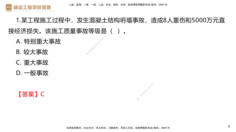 05.2025杨彬-精考速通-管理5_2026年一级建造师_2026年一建管理_2025年一建管理SVIP_02-基础精讲✿高端面授✿深度强化_22-管理《精考速通直播》杨彬HX_讲义