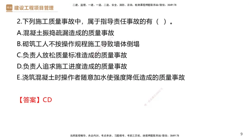 05.2025杨彬-精考速通-管理5_2026年一级建造师_2026年一建管理_2025年一建管理SVIP_02-基础精讲✿高端面授✿深度强化_22-管理《精考速通直播》杨彬HX_讲义