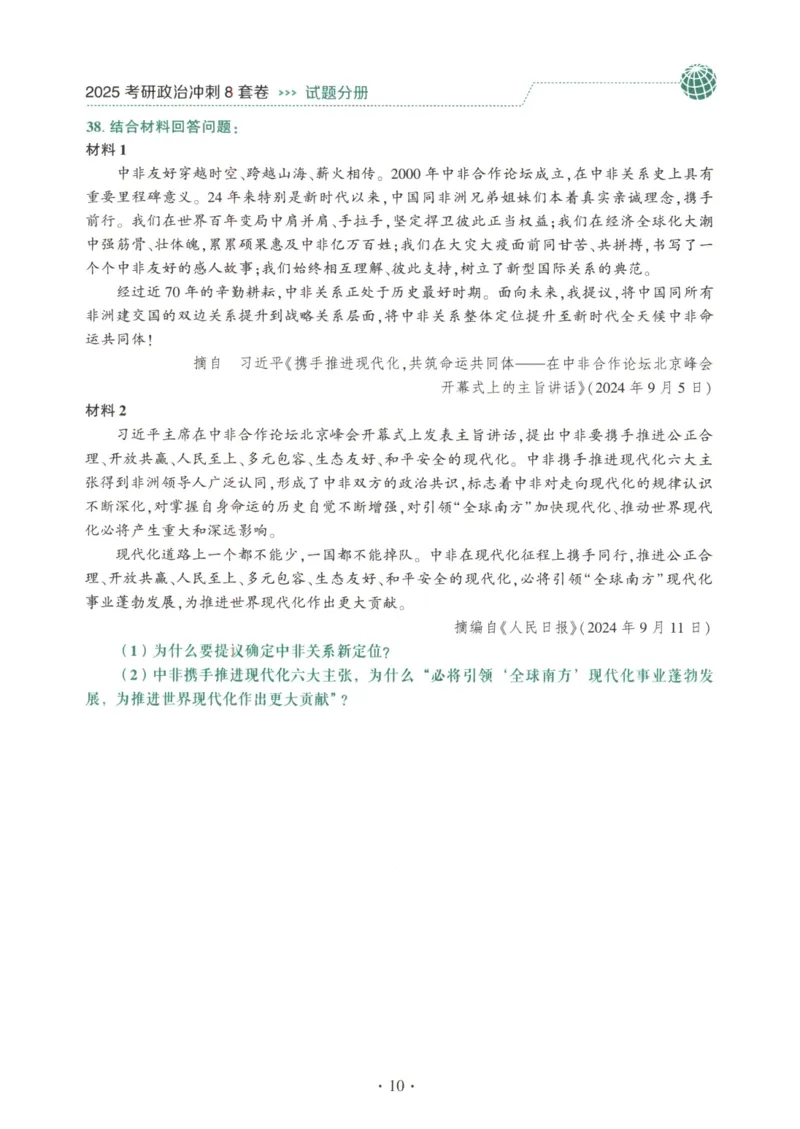 25肖八试题册_2026考公资料_（49）政治理论合集_政治理论合集_2025考研政治pdf（笔记）_00.肖八笔记合集_00.肖八PDF高清无水印