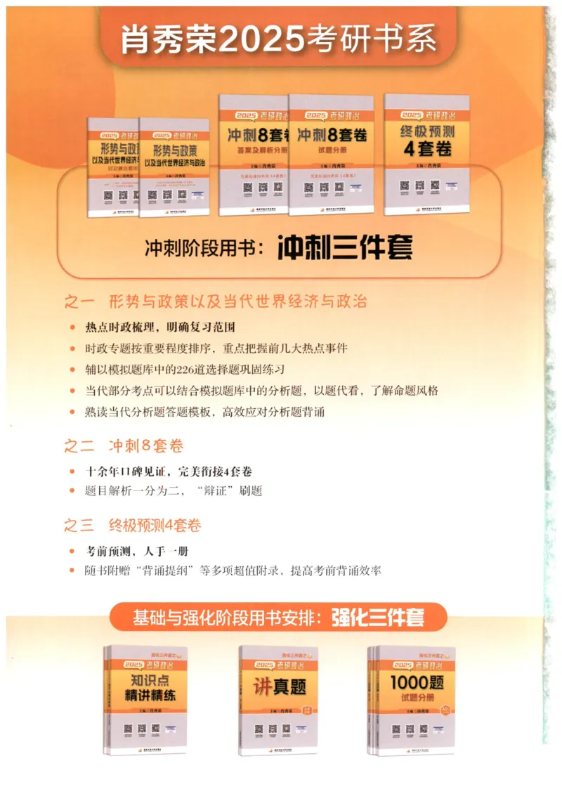 25肖八试题册_2026考公资料_（49）政治理论合集_政治理论合集_2025考研政治pdf（笔记）_00.肖八笔记合集_00.肖八PDF高清无水印