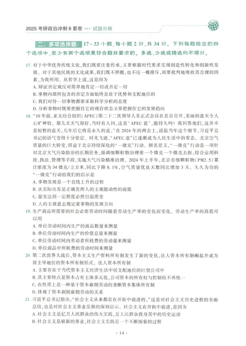 25肖八试题册_2026考公资料_（49）政治理论合集_政治理论合集_2025考研政治pdf（笔记）_00.肖八笔记合集_00.肖八PDF高清无水印