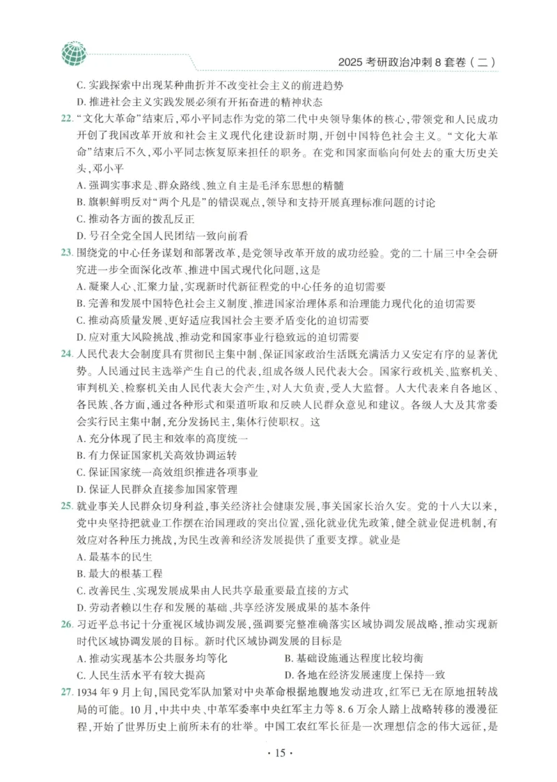 25肖八试题册_2026考公资料_（49）政治理论合集_政治理论合集_2025考研政治pdf（笔记）_00.肖八笔记合集_00.肖八PDF高清无水印