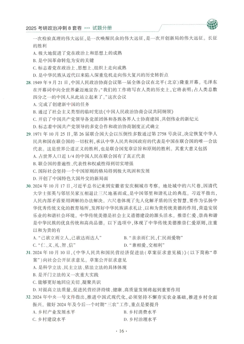 25肖八试题册_2026考公资料_（49）政治理论合集_政治理论合集_2025考研政治pdf（笔记）_00.肖八笔记合集_00.肖八PDF高清无水印