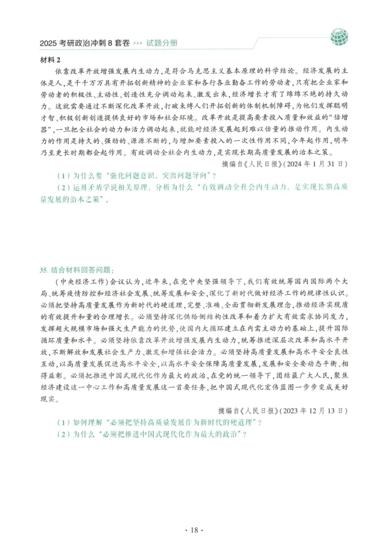 25肖八试题册_2026考公资料_（49）政治理论合集_政治理论合集_2025考研政治pdf（笔记）_00.肖八笔记合集_00.肖八PDF高清无水印