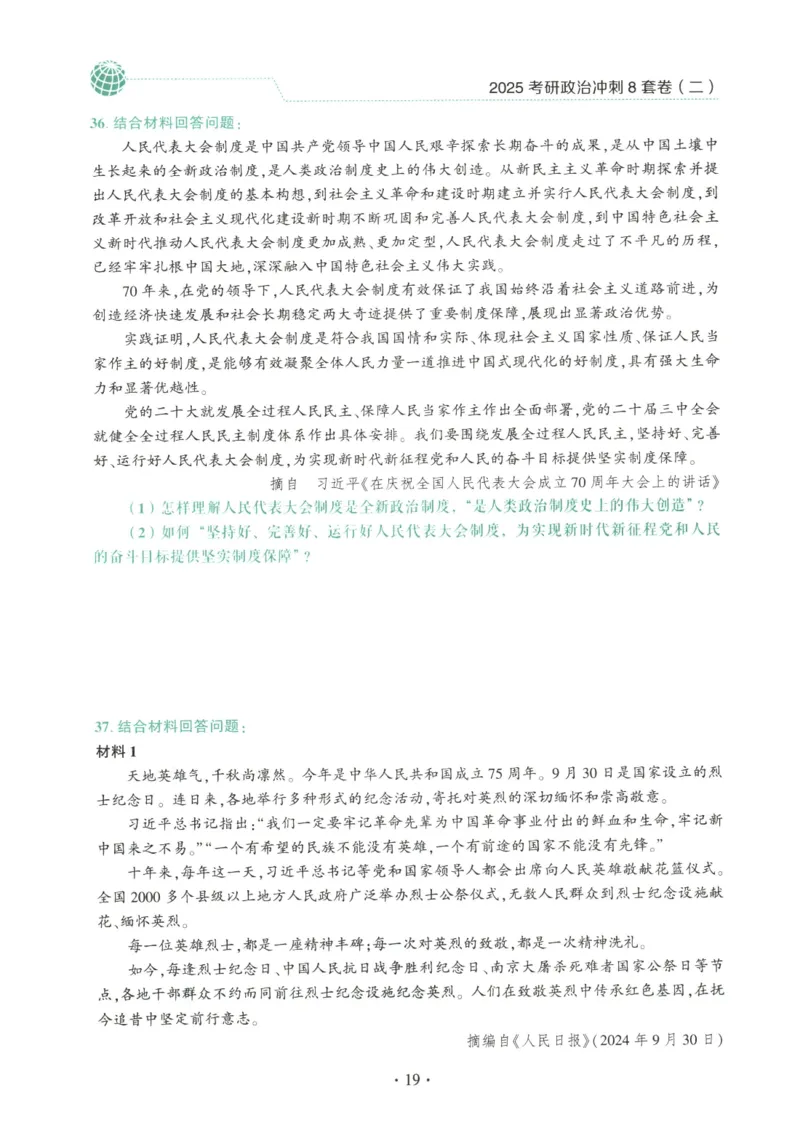 25肖八试题册_2026考公资料_（49）政治理论合集_政治理论合集_2025考研政治pdf（笔记）_00.肖八笔记合集_00.肖八PDF高清无水印