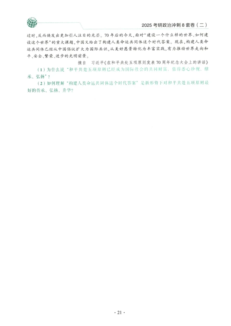 25肖八试题册_2026考公资料_（49）政治理论合集_政治理论合集_2025考研政治pdf（笔记）_00.肖八笔记合集_00.肖八PDF高清无水印