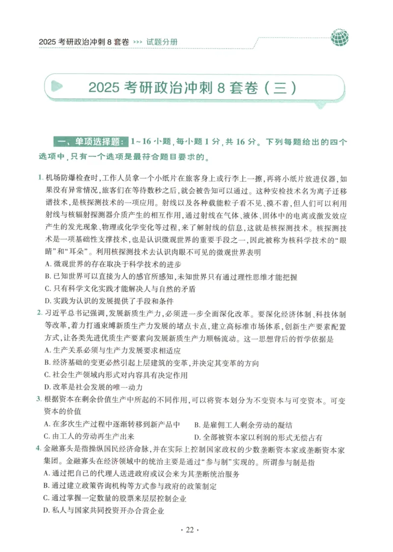 25肖八试题册_2026考公资料_（49）政治理论合集_政治理论合集_2025考研政治pdf（笔记）_00.肖八笔记合集_00.肖八PDF高清无水印