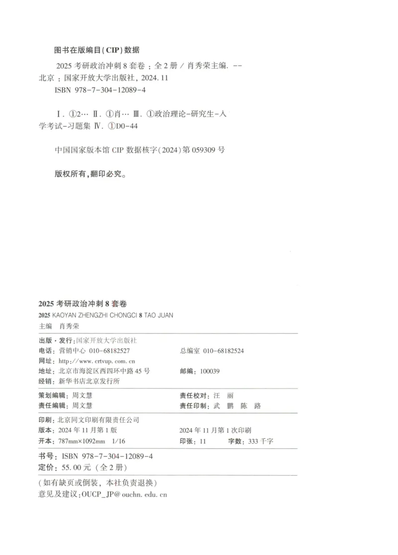 25肖八试题册_2026考公资料_（49）政治理论合集_政治理论合集_2025考研政治pdf（笔记）_00.肖八笔记合集_00.肖八PDF高清无水印