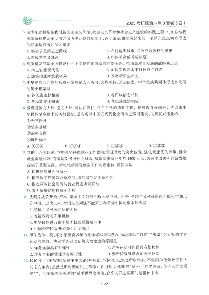 25肖八试题册_2026考公资料_（49）政治理论合集_政治理论合集_2025考研政治pdf（笔记）_00.肖八笔记合集_00.肖八PDF高清无水印