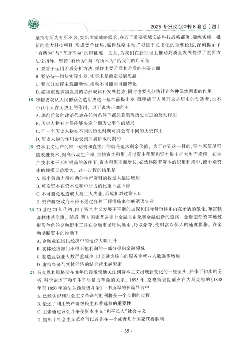 25肖八试题册_2026考公资料_（49）政治理论合集_政治理论合集_2025考研政治pdf（笔记）_00.肖八笔记合集_00.肖八PDF高清无水印