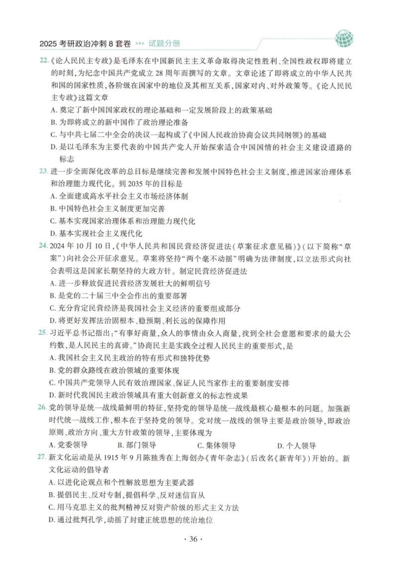 25肖八试题册_2026考公资料_（49）政治理论合集_政治理论合集_2025考研政治pdf（笔记）_00.肖八笔记合集_00.肖八PDF高清无水印
