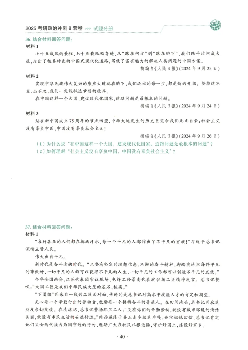 25肖八试题册_2026考公资料_（49）政治理论合集_政治理论合集_2025考研政治pdf（笔记）_00.肖八笔记合集_00.肖八PDF高清无水印
