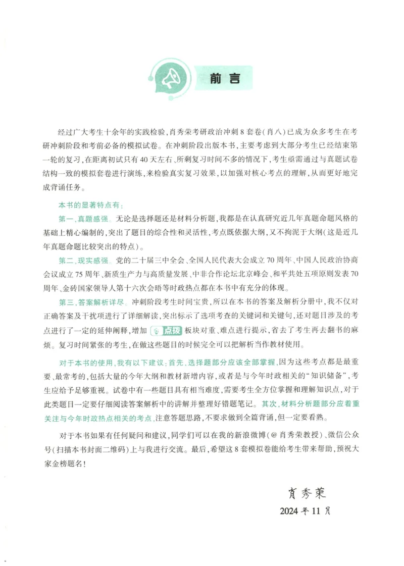 25肖八试题册_2026考公资料_（49）政治理论合集_政治理论合集_2025考研政治pdf（笔记）_00.肖八笔记合集_00.肖八PDF高清无水印