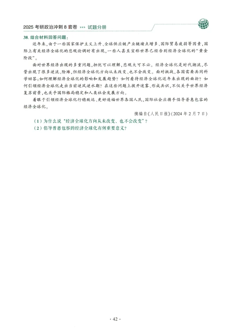 25肖八试题册_2026考公资料_（49）政治理论合集_政治理论合集_2025考研政治pdf（笔记）_00.肖八笔记合集_00.肖八PDF高清无水印