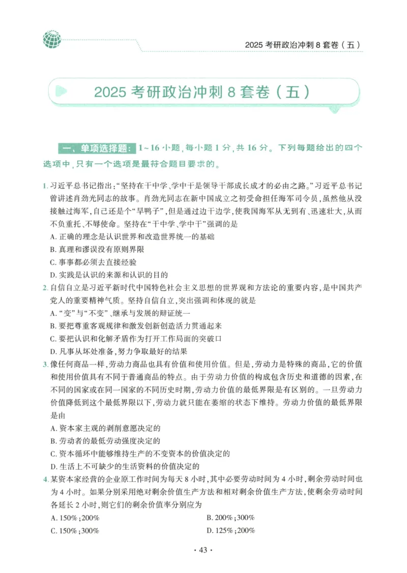 25肖八试题册_2026考公资料_（49）政治理论合集_政治理论合集_2025考研政治pdf（笔记）_00.肖八笔记合集_00.肖八PDF高清无水印