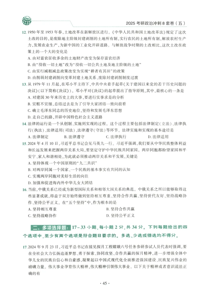 25肖八试题册_2026考公资料_（49）政治理论合集_政治理论合集_2025考研政治pdf（笔记）_00.肖八笔记合集_00.肖八PDF高清无水印