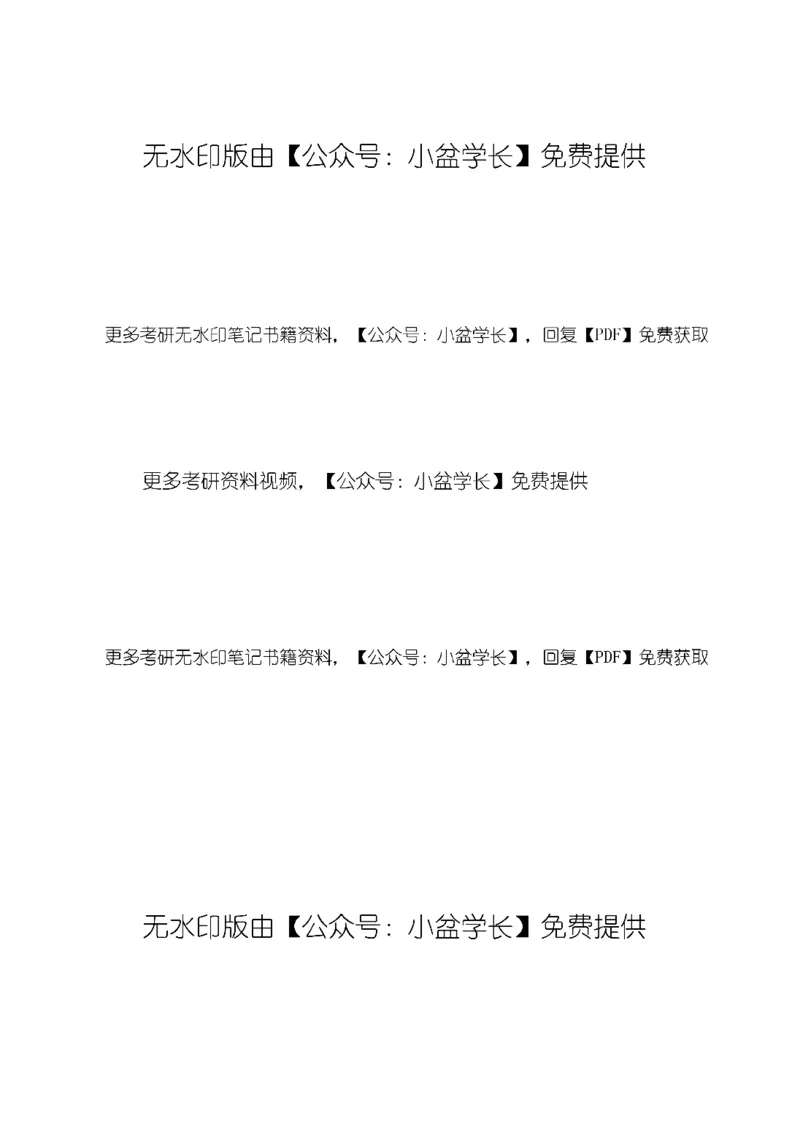 25肖八试题册_2026考公资料_（49）政治理论合集_政治理论合集_2025考研政治pdf（笔记）_00.肖八笔记合集_00.肖八PDF高清无水印