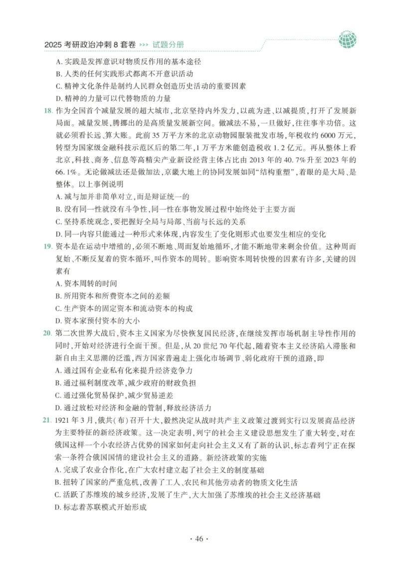 25肖八试题册_2026考公资料_（49）政治理论合集_政治理论合集_2025考研政治pdf（笔记）_00.肖八笔记合集_00.肖八PDF高清无水印