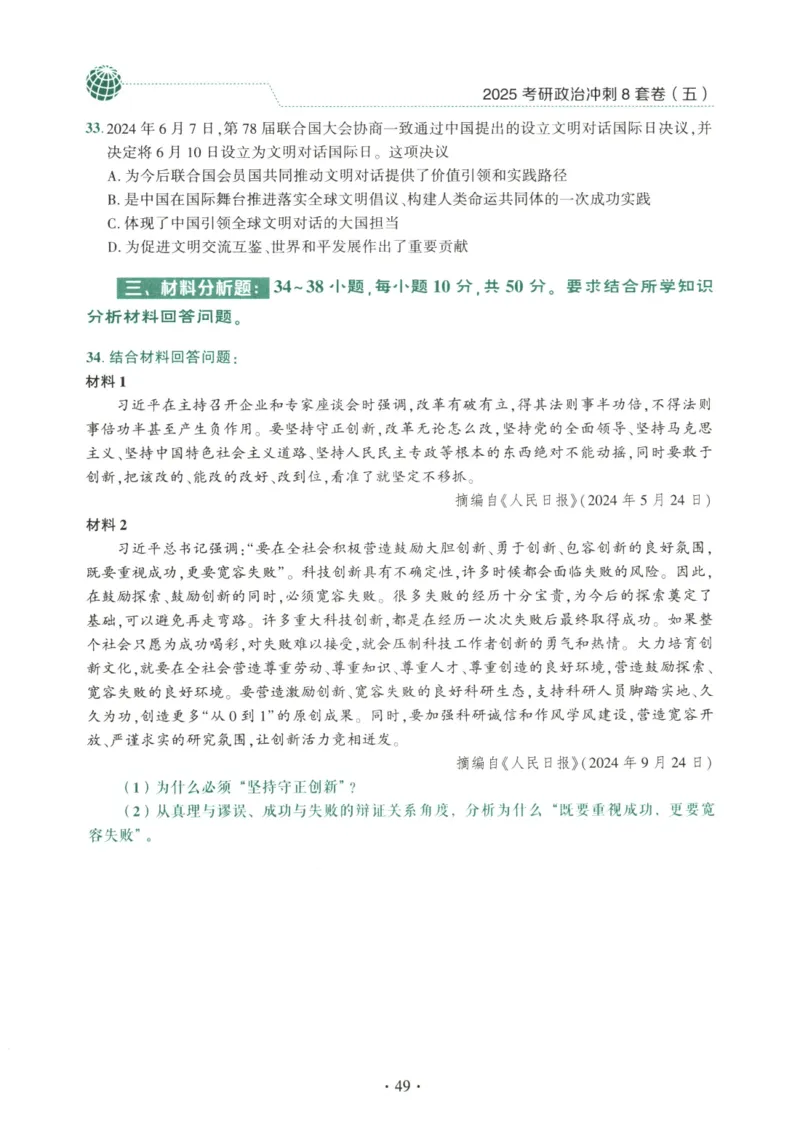 25肖八试题册_2026考公资料_（49）政治理论合集_政治理论合集_2025考研政治pdf（笔记）_00.肖八笔记合集_00.肖八PDF高清无水印