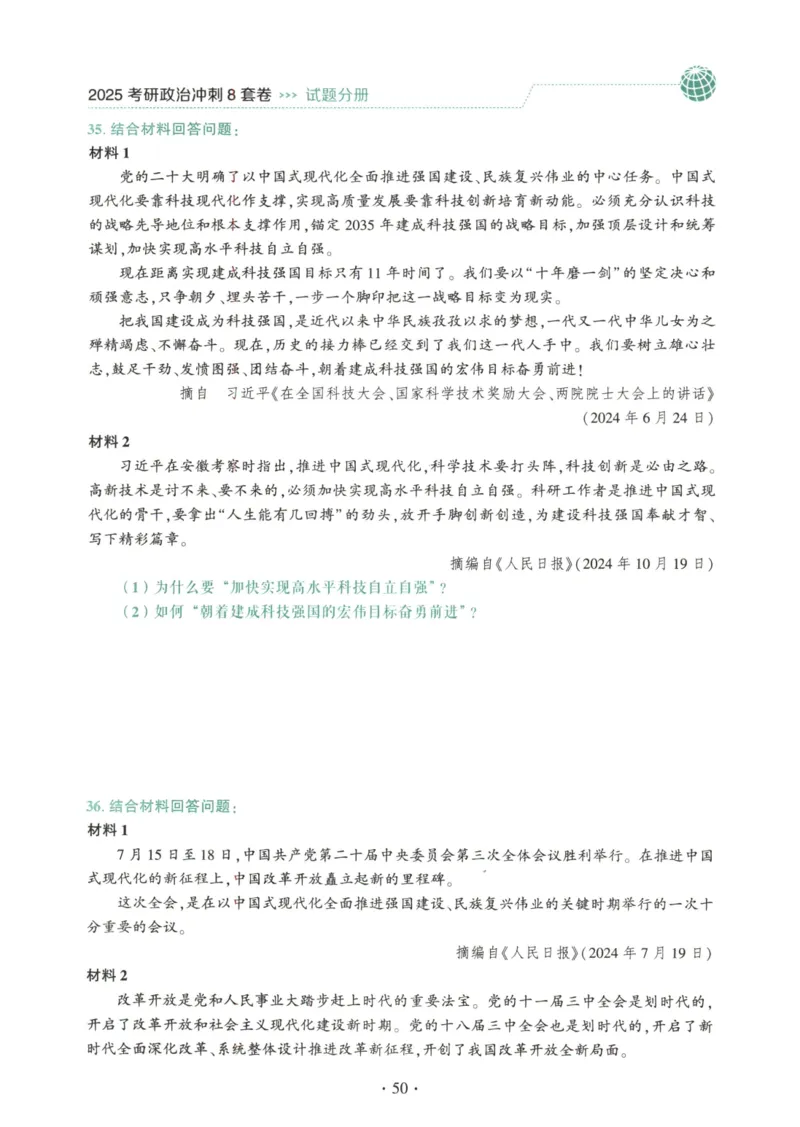 25肖八试题册_2026考公资料_（49）政治理论合集_政治理论合集_2025考研政治pdf（笔记）_00.肖八笔记合集_00.肖八PDF高清无水印