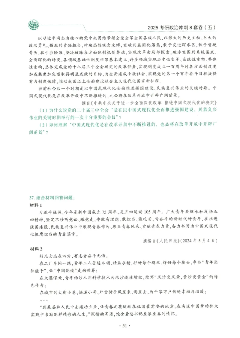 25肖八试题册_2026考公资料_（49）政治理论合集_政治理论合集_2025考研政治pdf（笔记）_00.肖八笔记合集_00.肖八PDF高清无水印