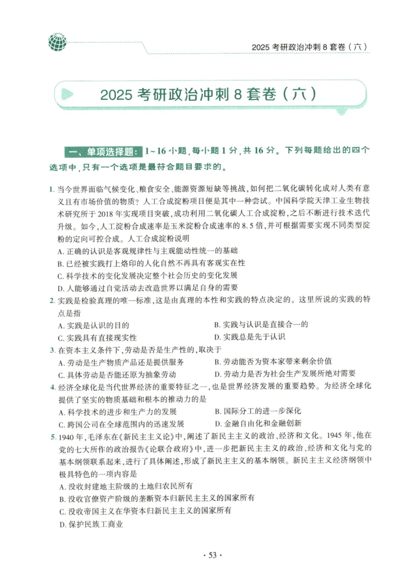 25肖八试题册_2026考公资料_（49）政治理论合集_政治理论合集_2025考研政治pdf（笔记）_00.肖八笔记合集_00.肖八PDF高清无水印