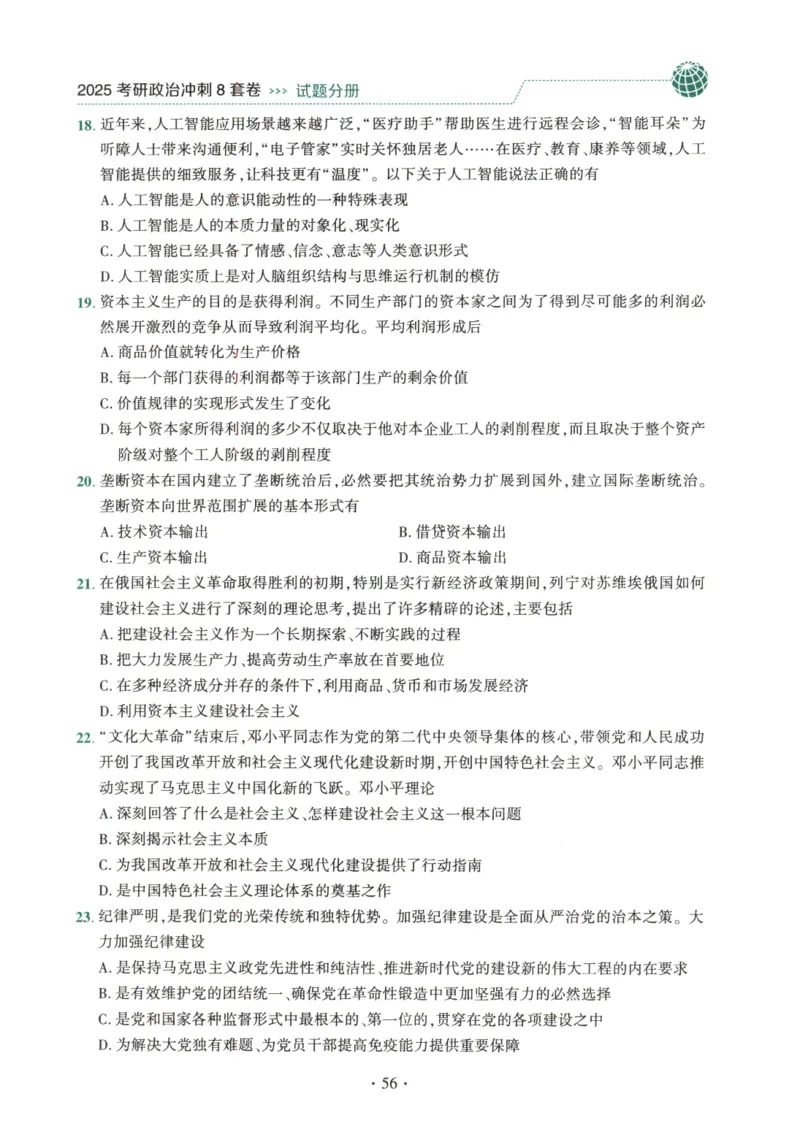 25肖八试题册_2026考公资料_（49）政治理论合集_政治理论合集_2025考研政治pdf（笔记）_00.肖八笔记合集_00.肖八PDF高清无水印