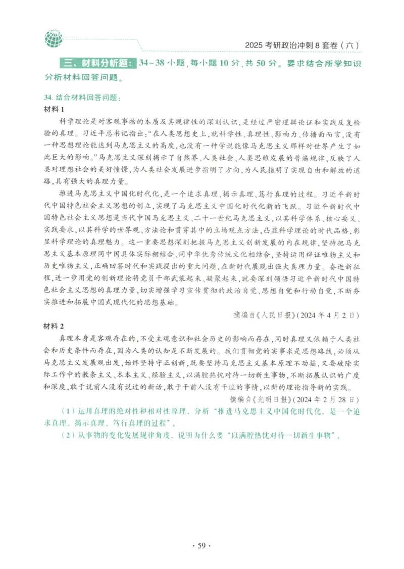25肖八试题册_2026考公资料_（49）政治理论合集_政治理论合集_2025考研政治pdf（笔记）_00.肖八笔记合集_00.肖八PDF高清无水印