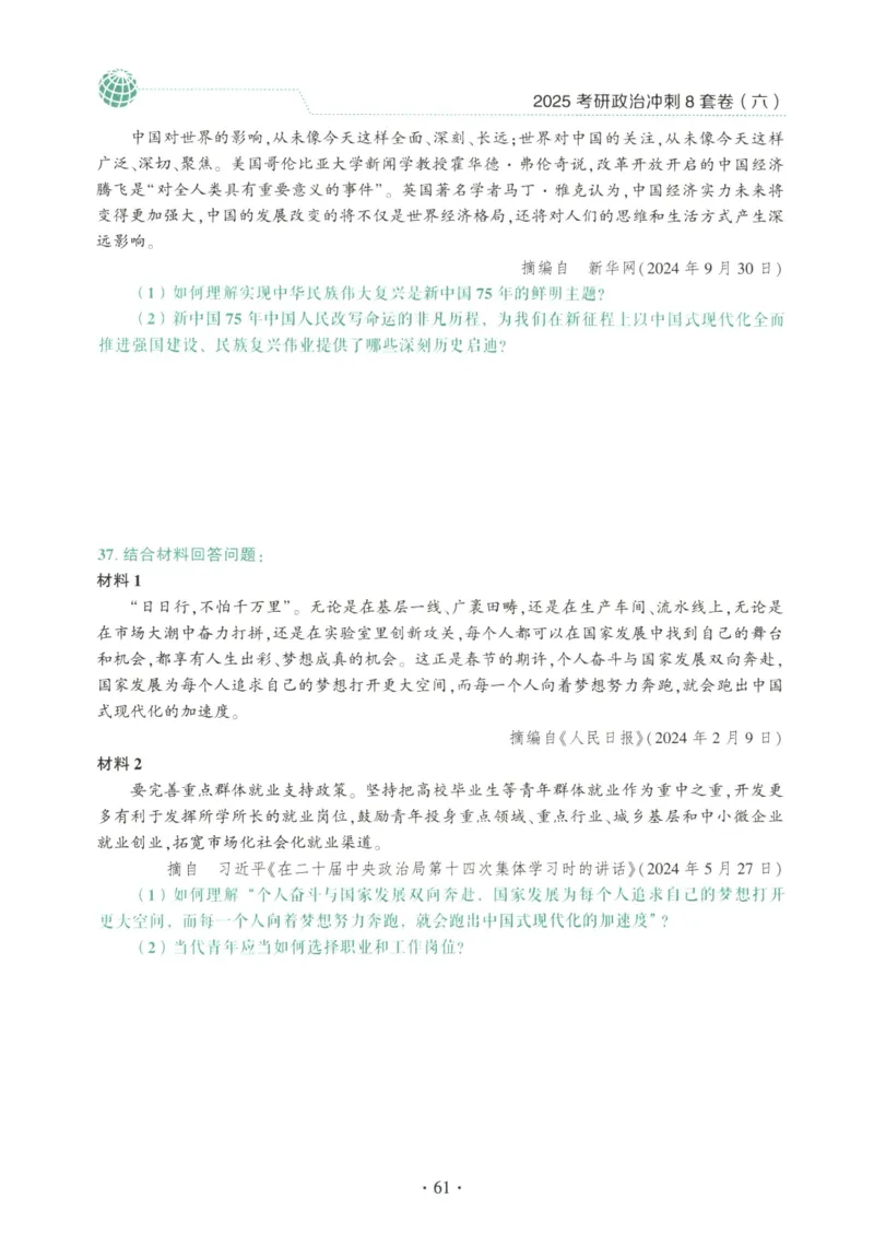 25肖八试题册_2026考公资料_（49）政治理论合集_政治理论合集_2025考研政治pdf（笔记）_00.肖八笔记合集_00.肖八PDF高清无水印