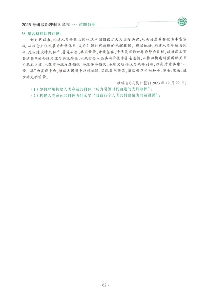 25肖八试题册_2026考公资料_（49）政治理论合集_政治理论合集_2025考研政治pdf（笔记）_00.肖八笔记合集_00.肖八PDF高清无水印